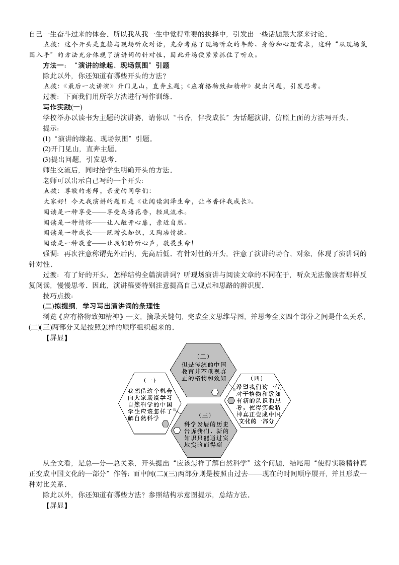 【核心素养】统编版语文八年级下册 第四单元任务二　撰写演讲稿 教案.doc第2页