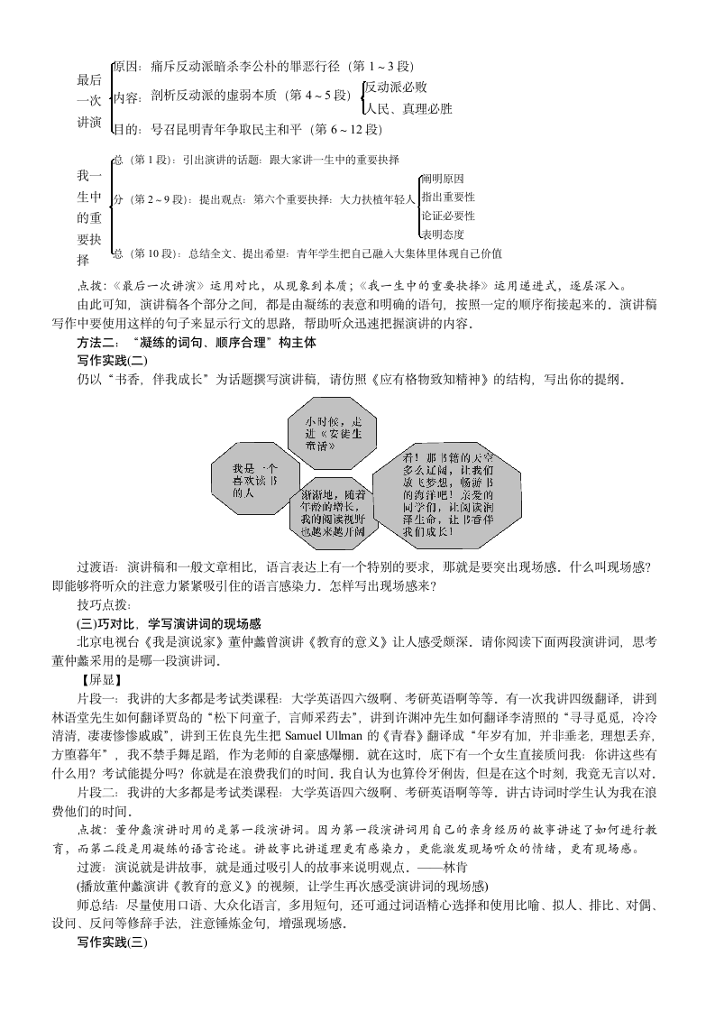 【核心素养】统编版语文八年级下册 第四单元任务二　撰写演讲稿 教案.doc第3页