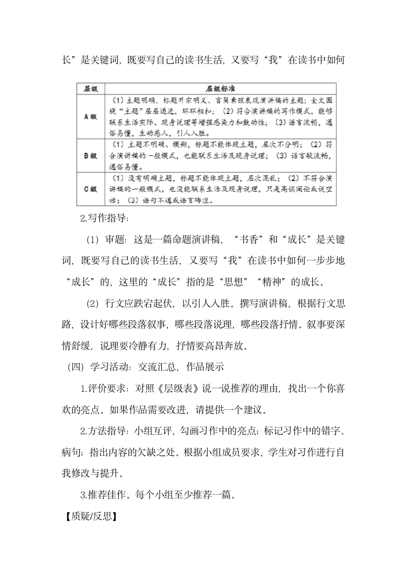 2022-2023学年统编版语文八年级下册第四单元 撰写演讲稿   教学设计.doc第8页