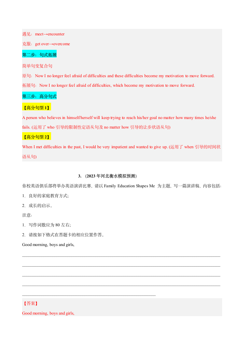 高考书面表达话题分类背诵范文专题 22 话题分类写作模板背诵+演讲稿（应用文写作）学案（含答案）.doc第4页