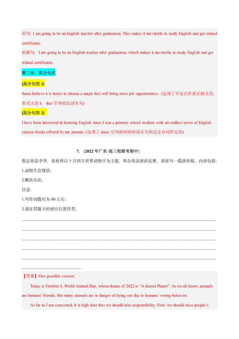 高考书面表达话题分类背诵范文专题 22 话题分类写作模板背诵+演讲稿（应用文写作）学案（含答案）.doc第10页