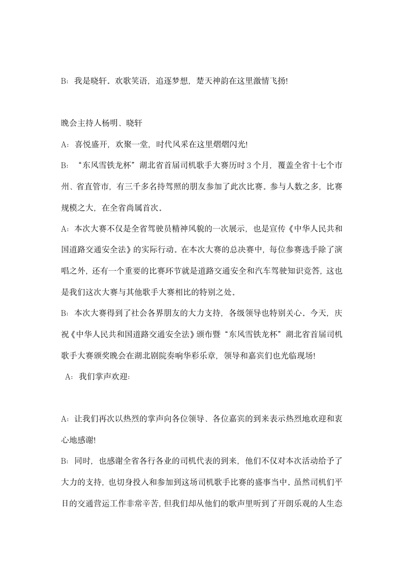 歌手大赛颁奖晚会主持词礼仪主持.docx第2页