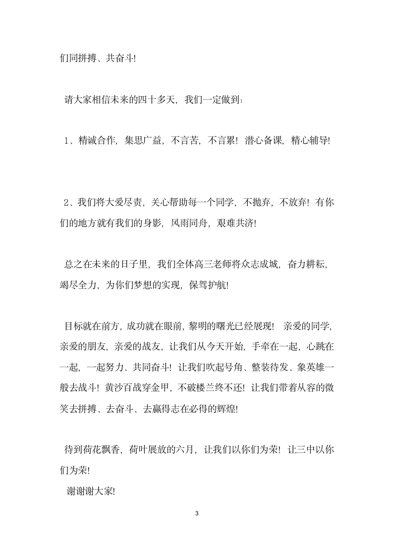 高三誓师会发言材料.doc第3页