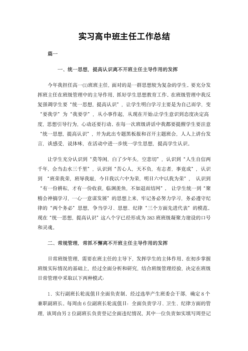 实习高中班主任工作总结.docx第2页