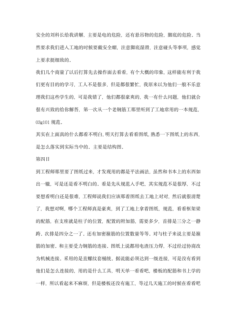 建筑施工实习日记.docx第2页