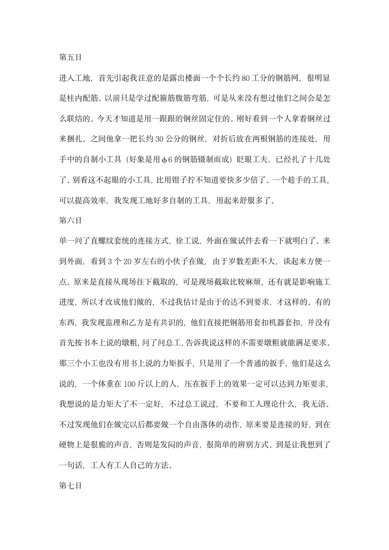 建筑施工实习日记.docx第3页