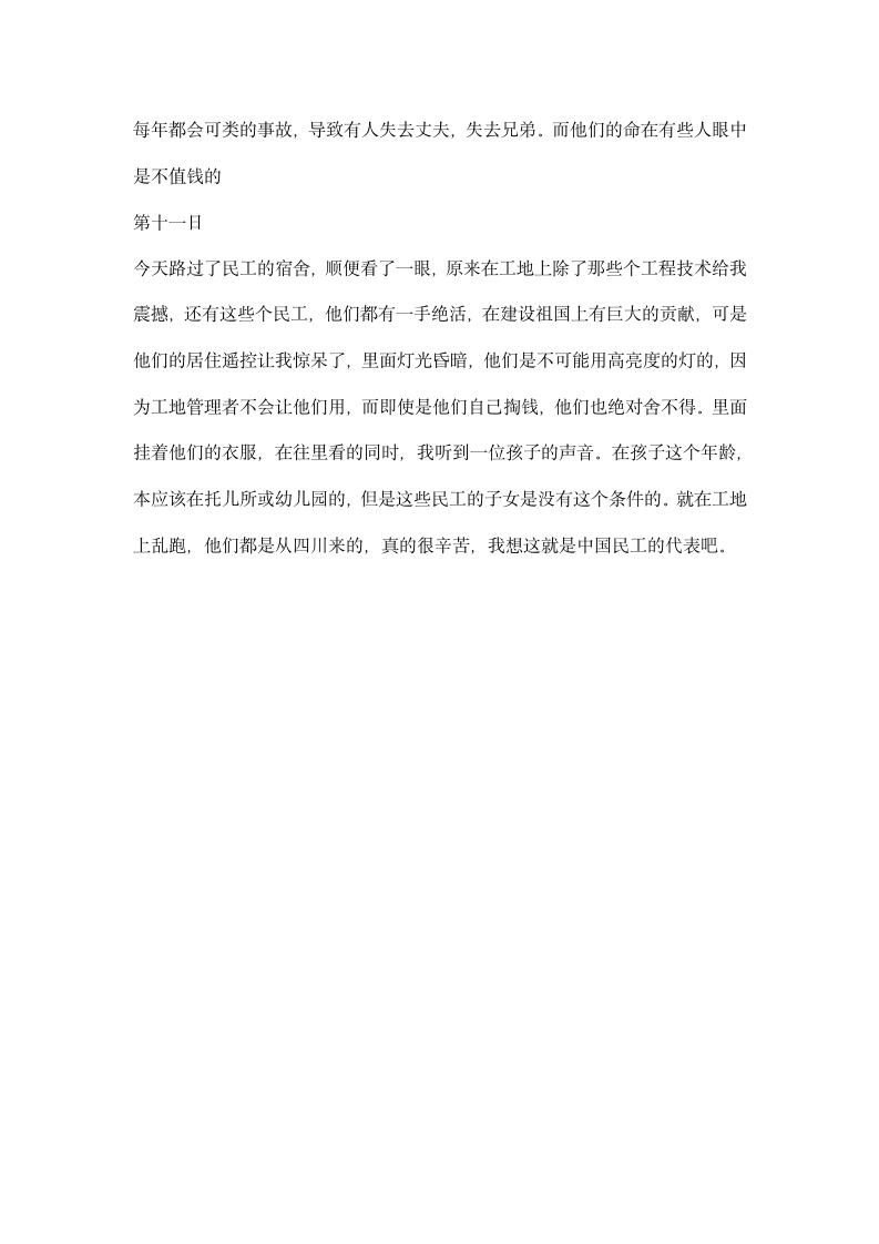 建筑施工实习日记.docx第5页