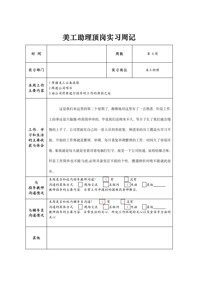 美工助理顶岗实习周记.docx第2页