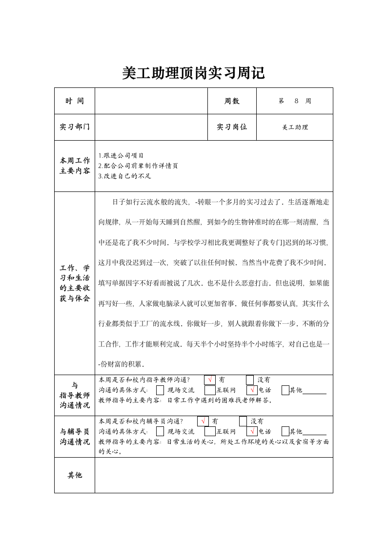 美工助理顶岗实习周记.docx第4页