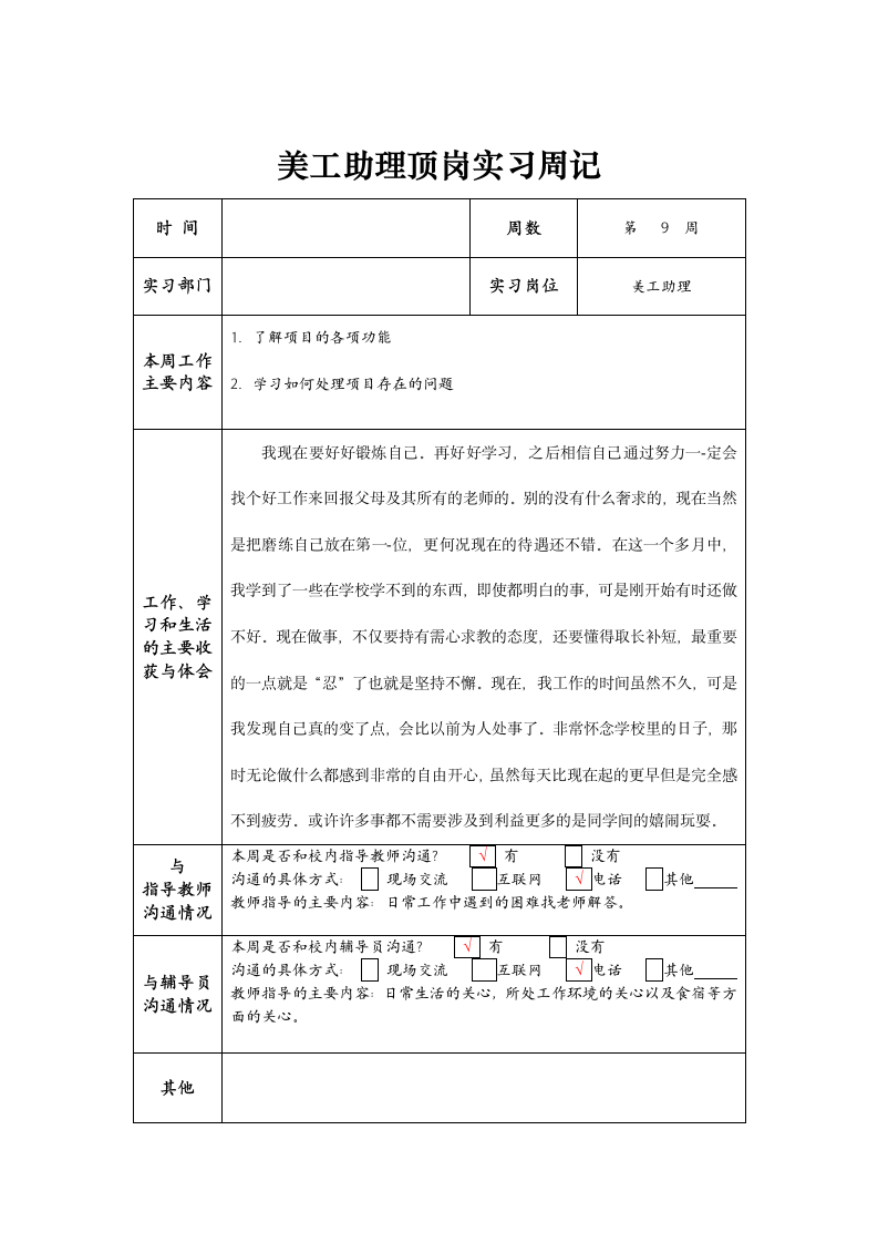 美工助理顶岗实习周记.docx第5页