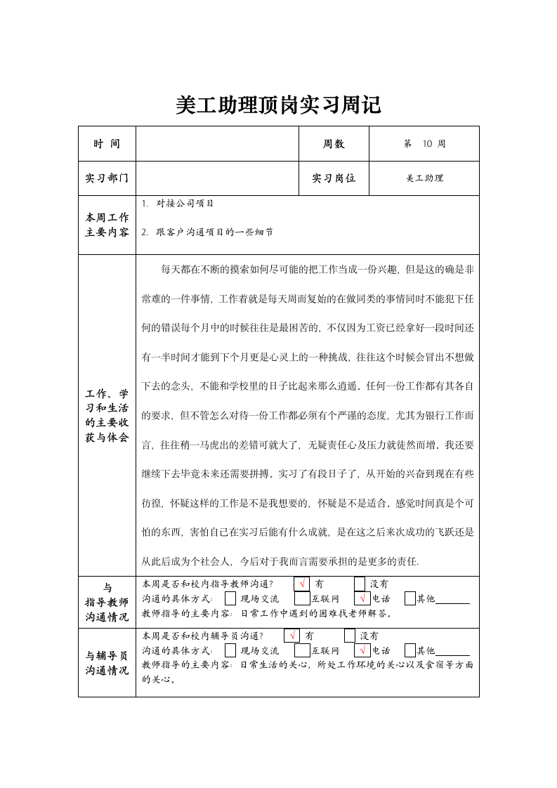 美工助理顶岗实习周记.docx第6页