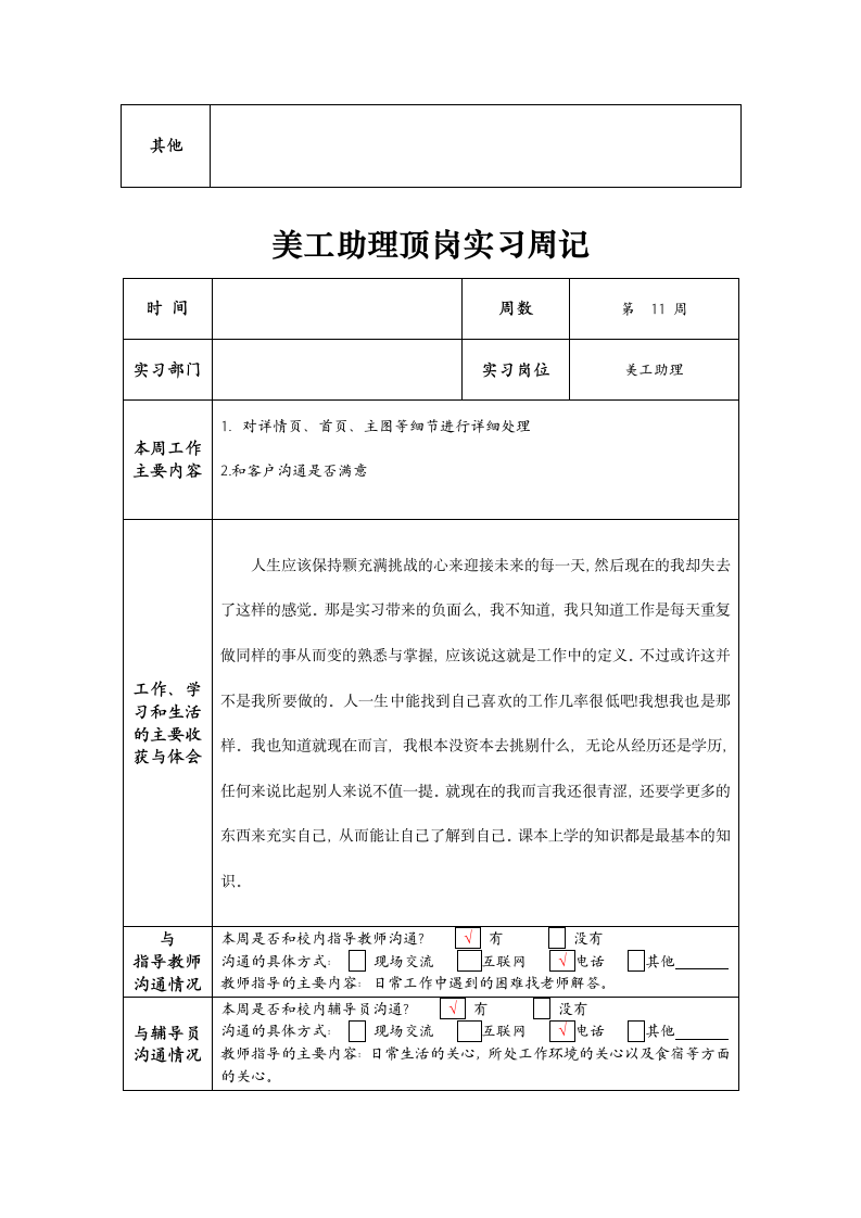 美工助理顶岗实习周记.docx第7页