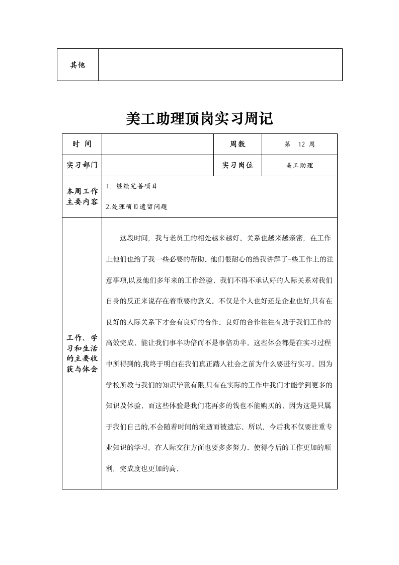 美工助理顶岗实习周记.docx第8页