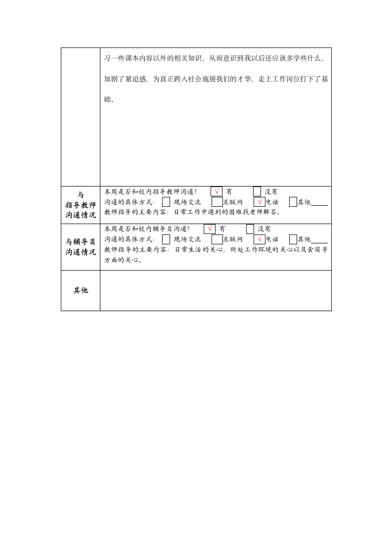 美工助理顶岗实习周记.docx第15页