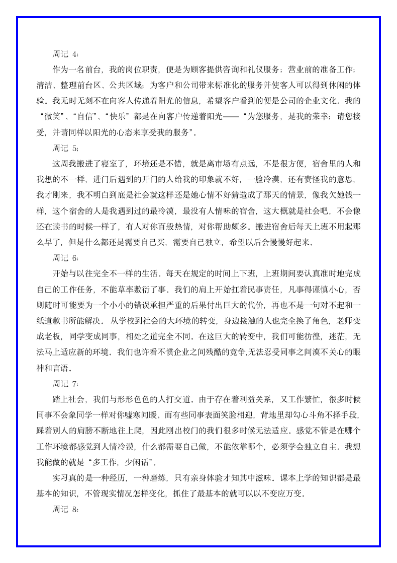 行政前台实习周记23篇.docx第2页