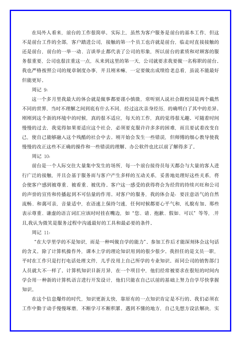 行政前台实习周记23篇.docx第3页