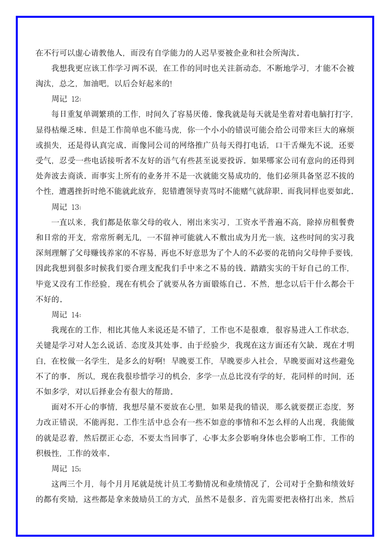 行政前台实习周记23篇.docx第4页