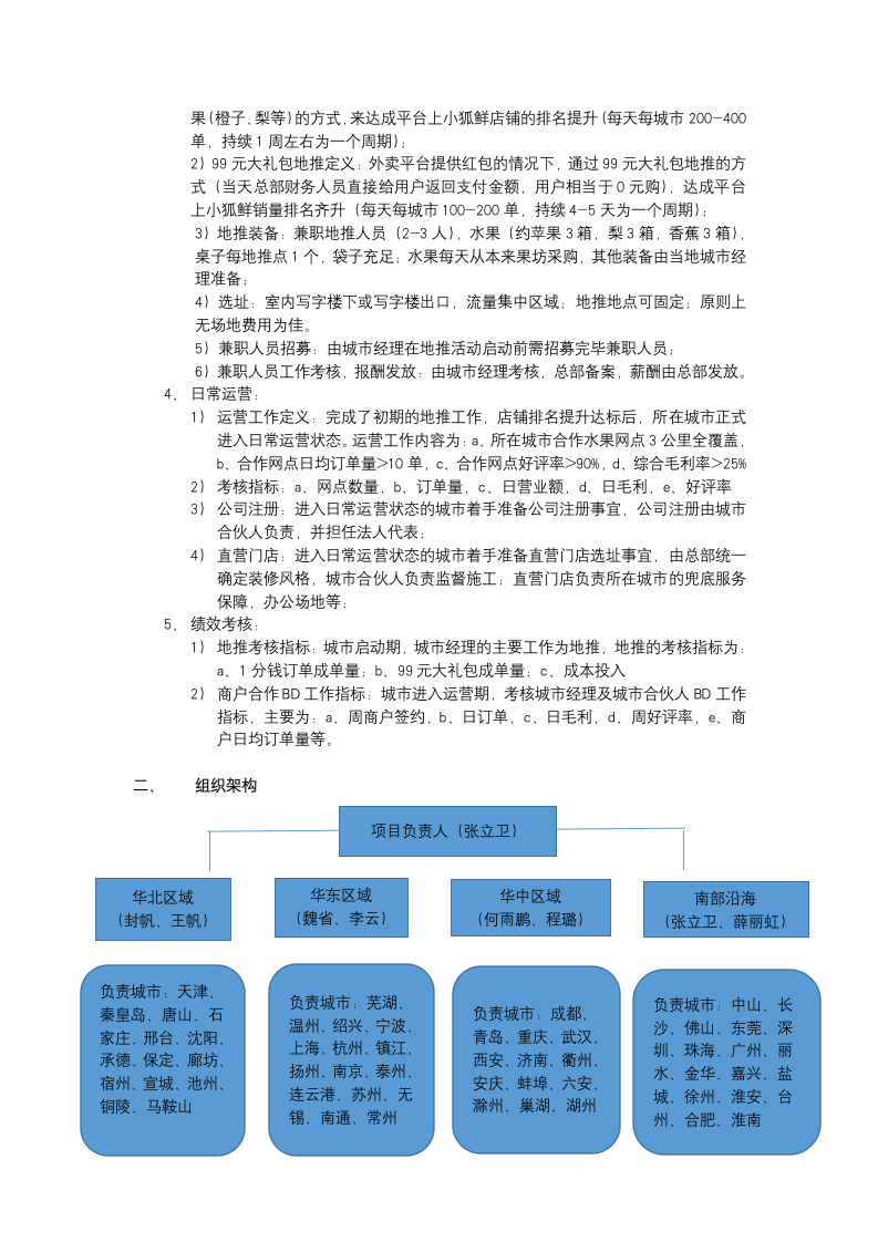 城市经理工作手册.doc第3页