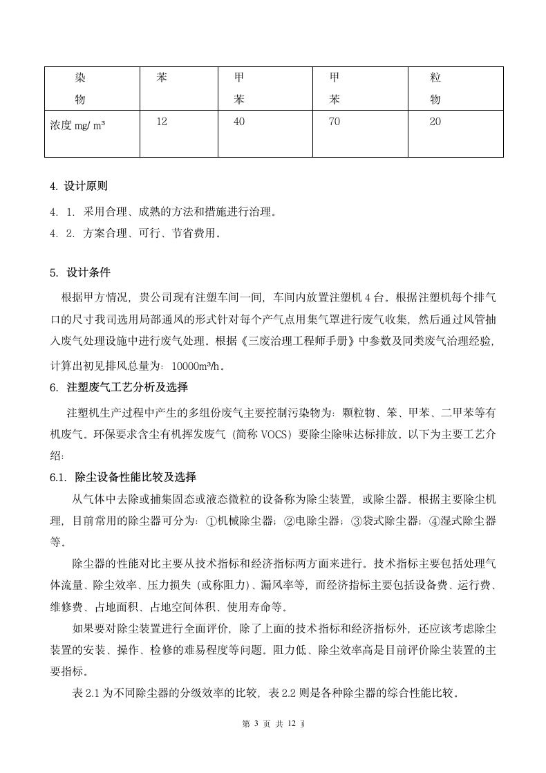 voc废气治理方案范本.docx第4页