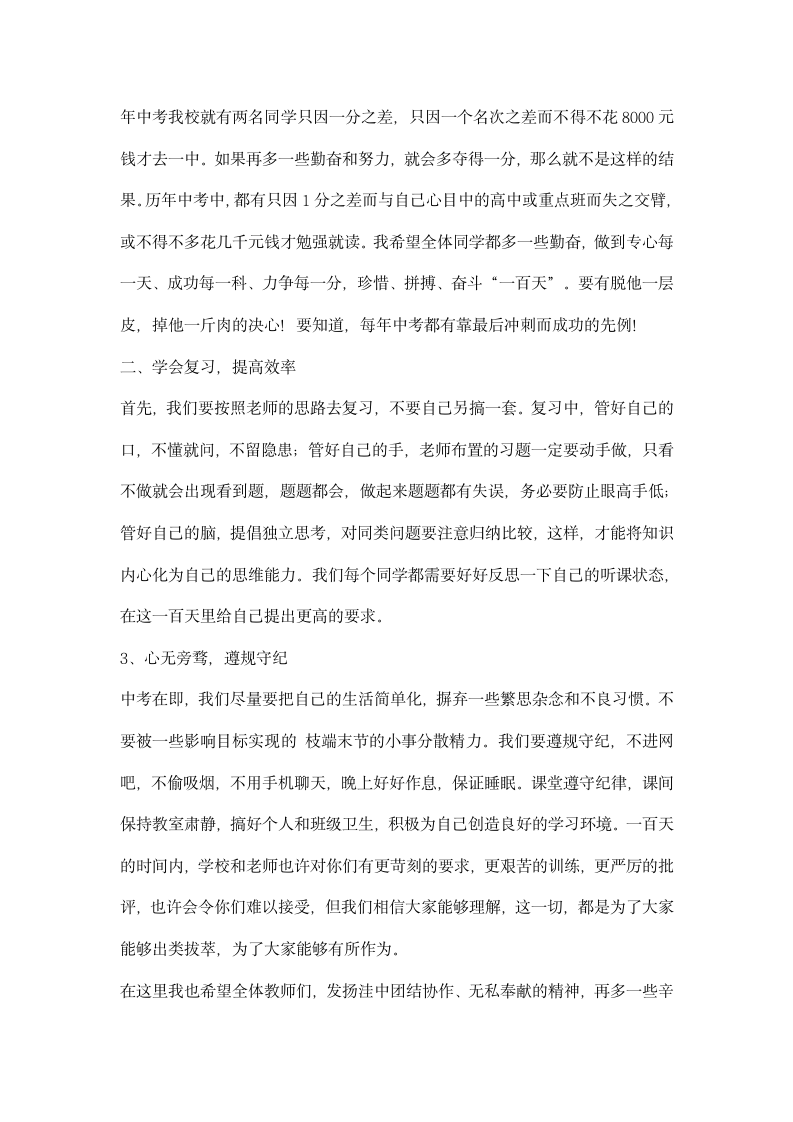 校长在中考百日誓师大会上的动员讲话.docx第2页