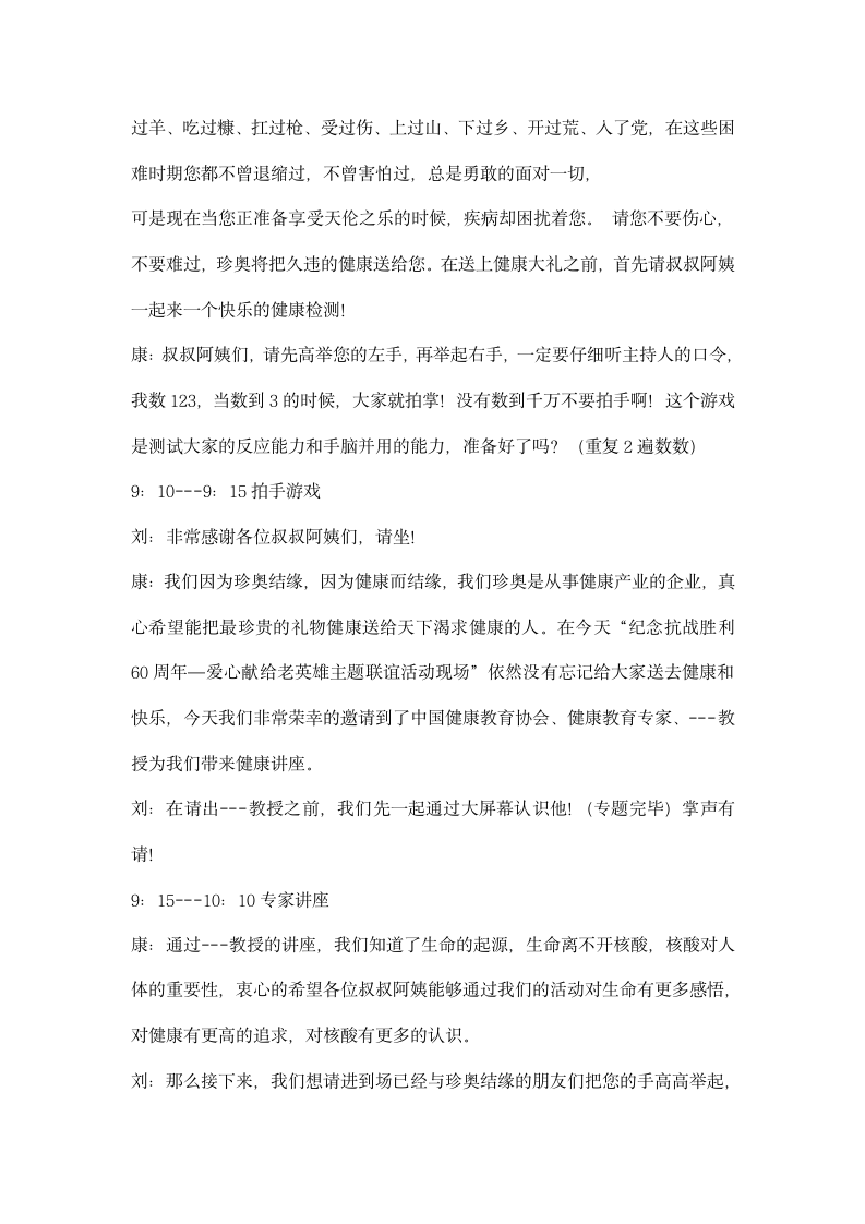 保健品公司抗日主题联合会主持人串词.docx第4页