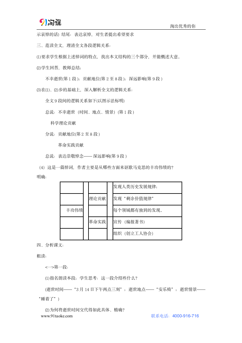 语文-部编版-必修下册-教学设计18：第10课 在马克思墓前的讲话.doc-第10课 在《人民报》创刊纪念会上的演说 在马克思墓前的讲话-第五单元-教学设计.doc第2页