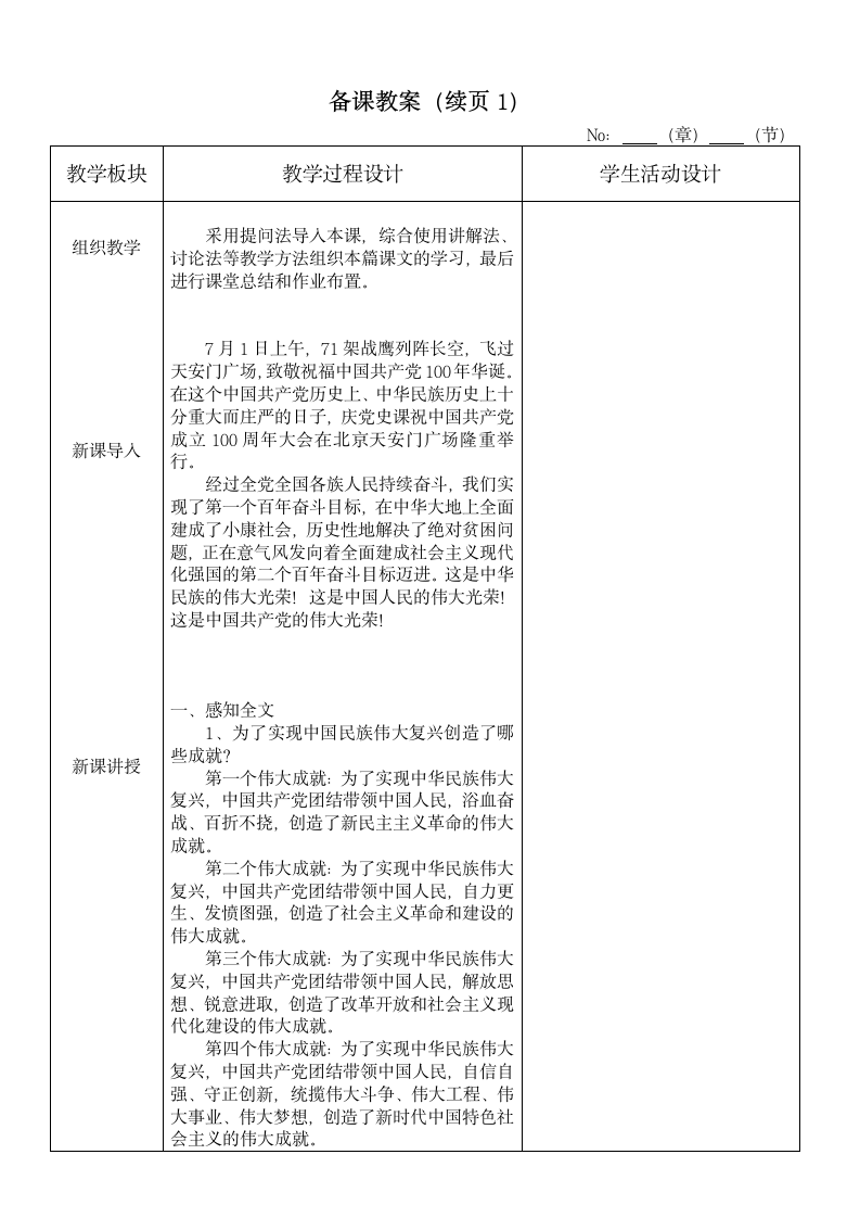 二《在庆祝中国共产党成立100周年大会上的讲话》教案 （表格式）  2023—2024学年高教版（2023）中职语文基础模块下册.doc第2页