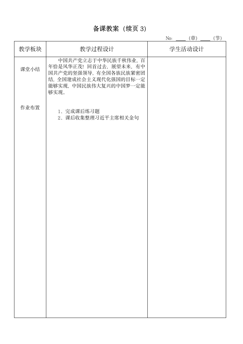 二《在庆祝中国共产党成立100周年大会上的讲话》教案 （表格式）  2023—2024学年高教版（2023）中职语文基础模块下册.doc第5页