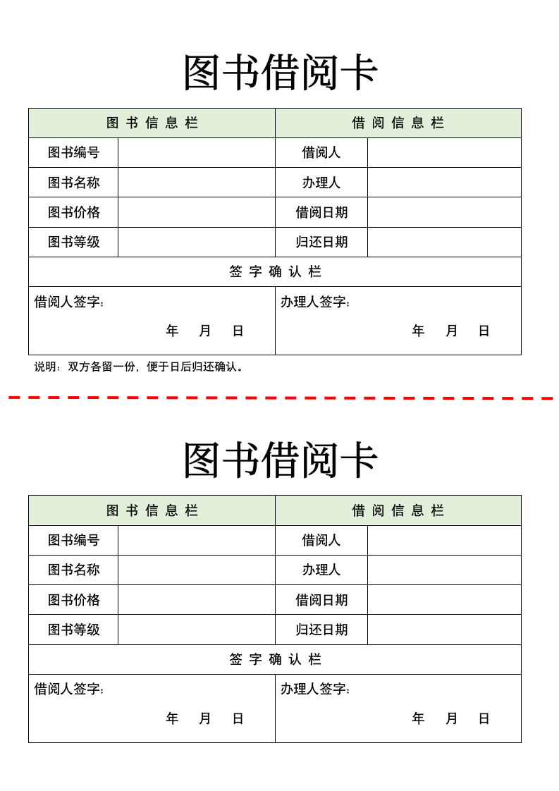 图书借阅卡.docx第1页