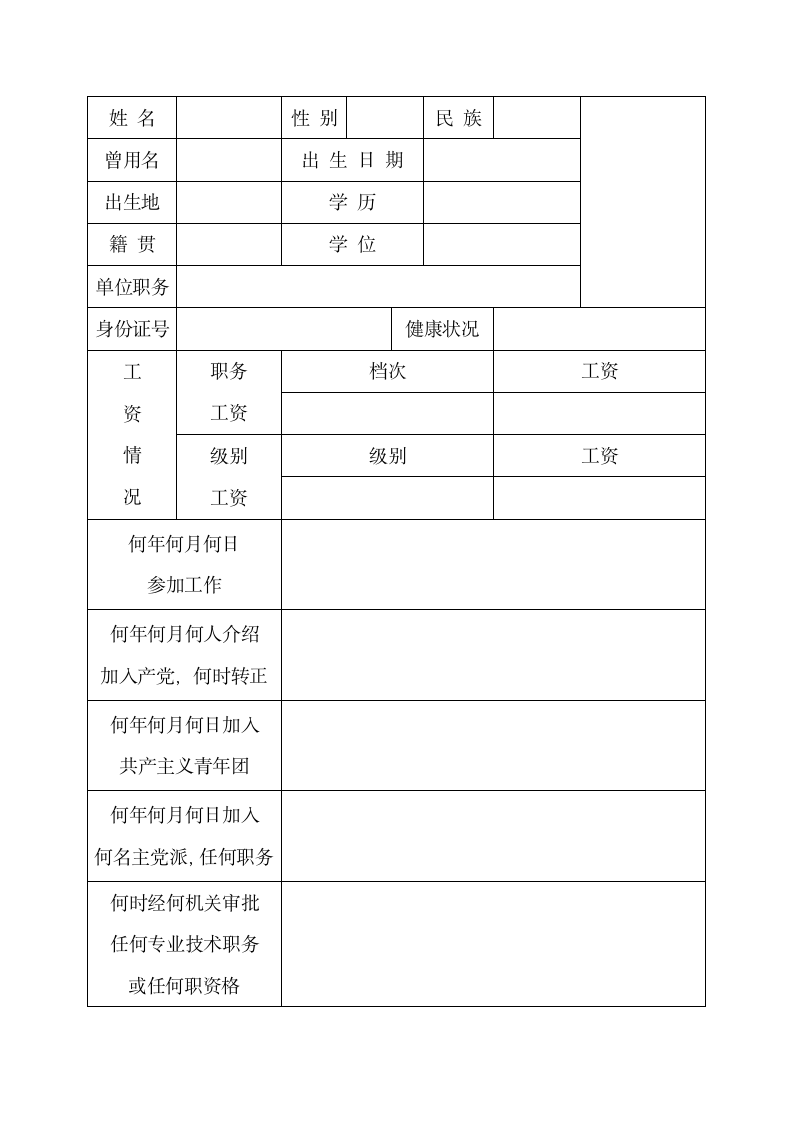 职工干部履历表.docx第3页