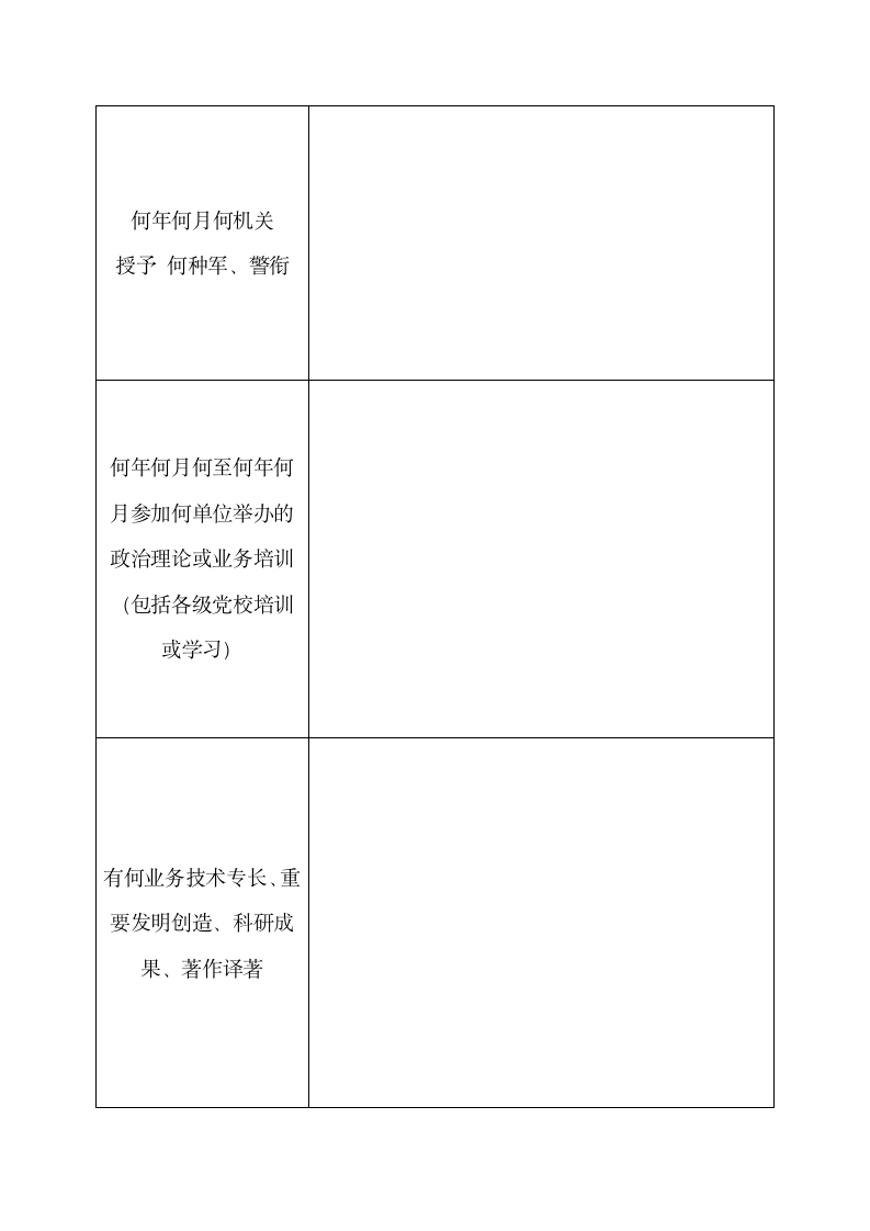 职工干部履历表.docx第4页