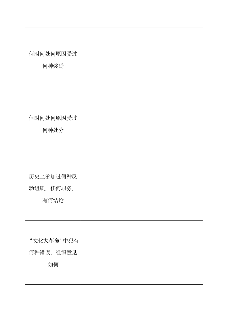 职工干部履历表.docx第6页