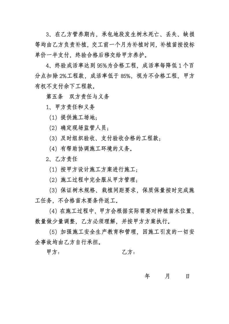 绿化合同书.docx第2页