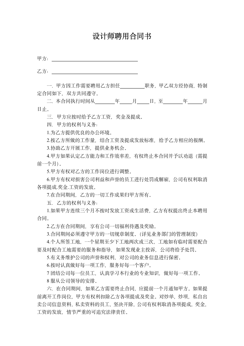 设计师聘用合同书.doc第1页