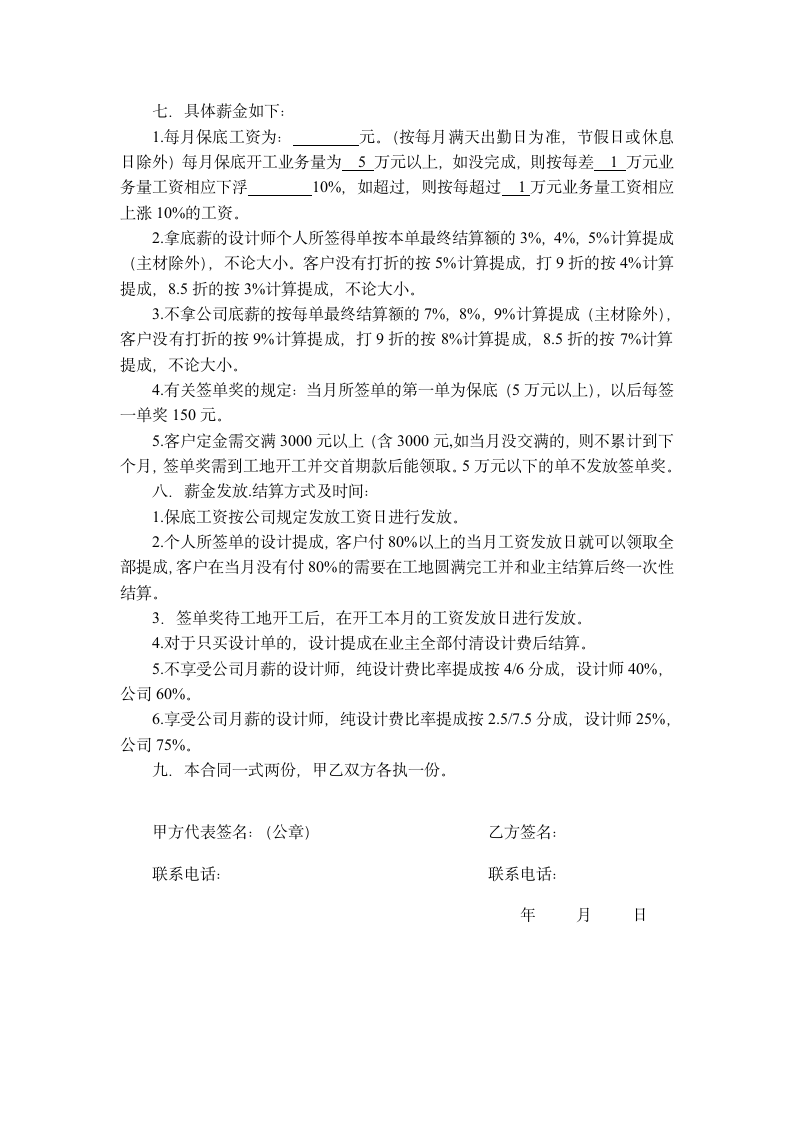 设计师聘用合同书.doc第2页