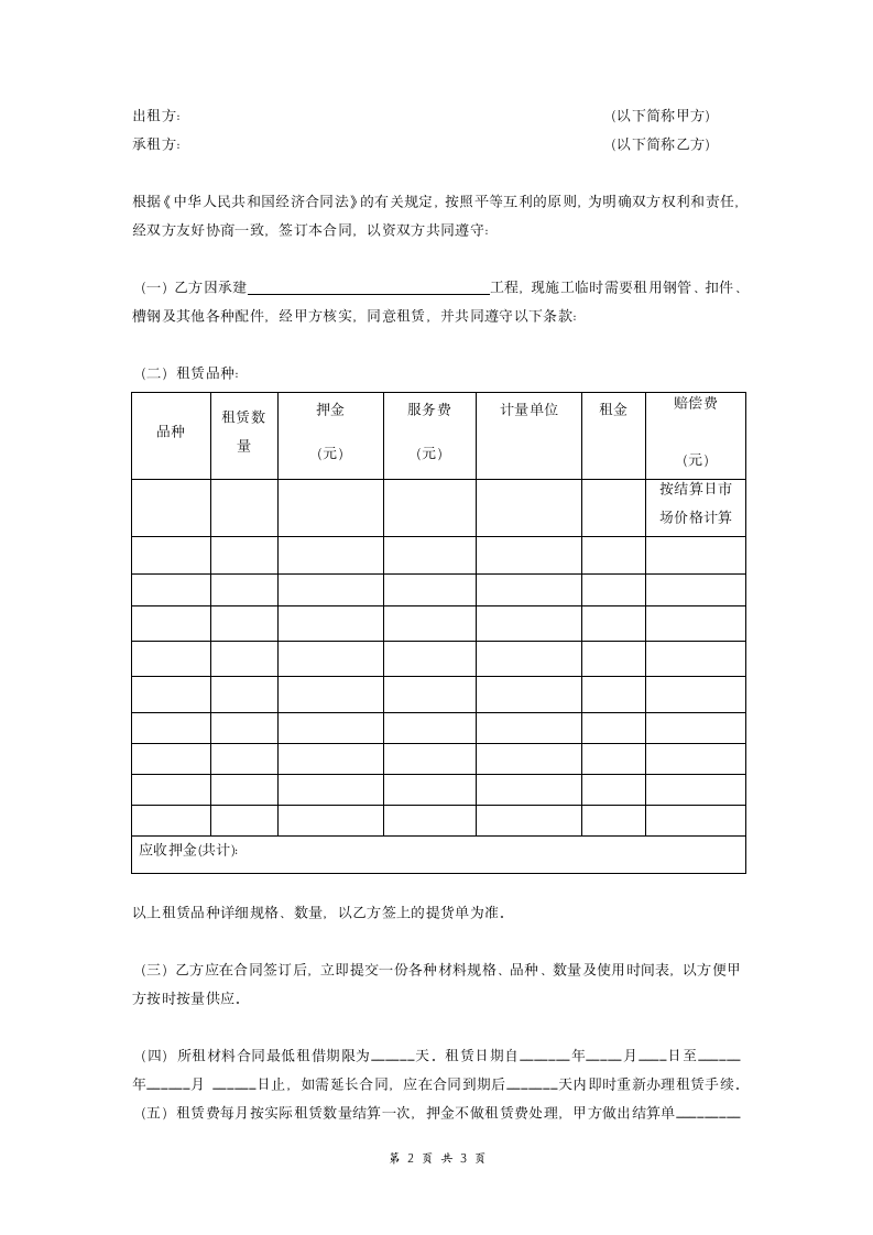 建筑材料租赁合同 (配件).doc第2页