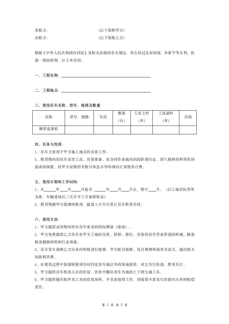 履带起重机租赁合同.doc第2页