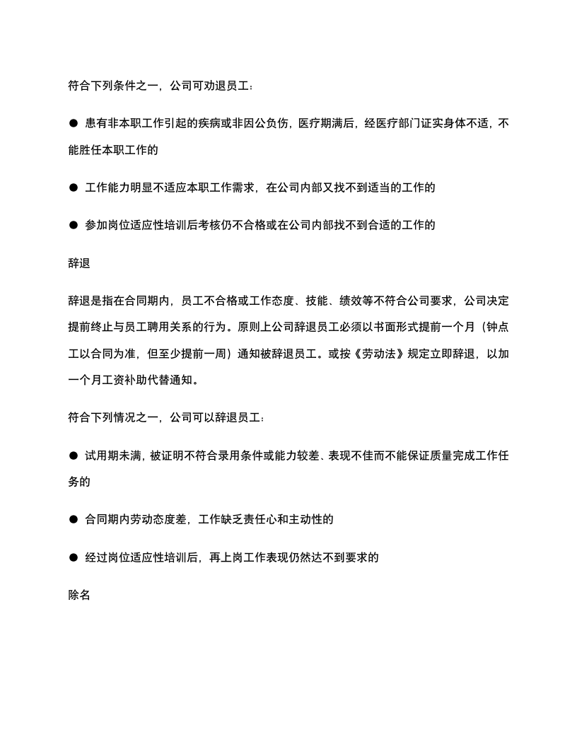 企业解除劳动合同的管理规定.docx第2页