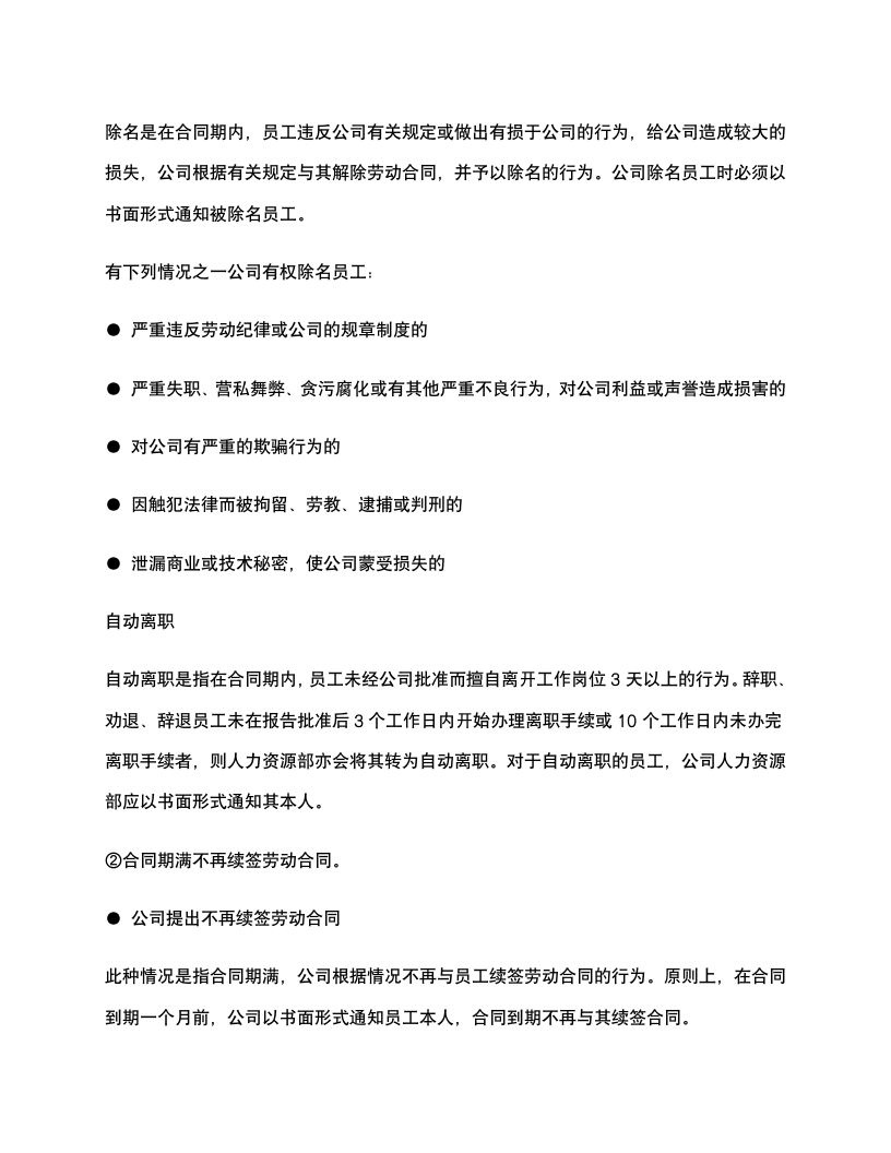 企业解除劳动合同的管理规定.docx第3页