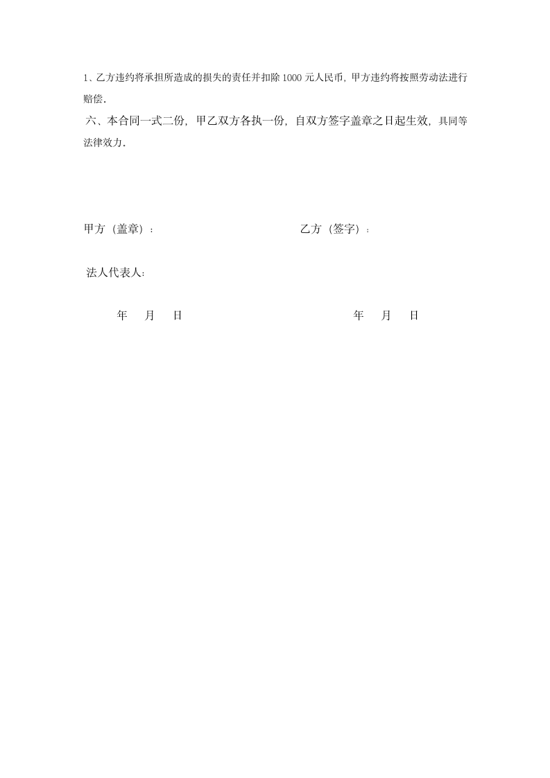 学校办公室人员劳动合同书.docx第3页