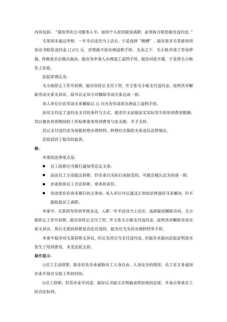 员工可以单方面解除劳动合同的情形有哪些.doc第2页