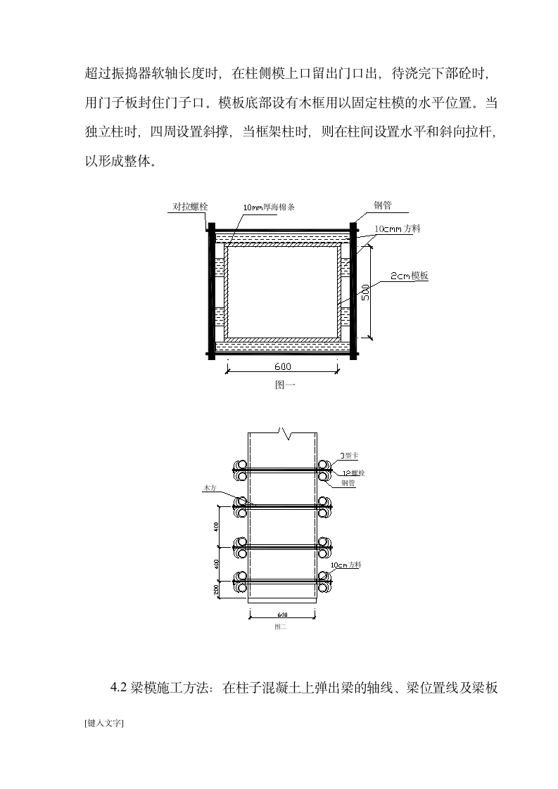 建筑工程施工模板工程施工方案.doc第4页