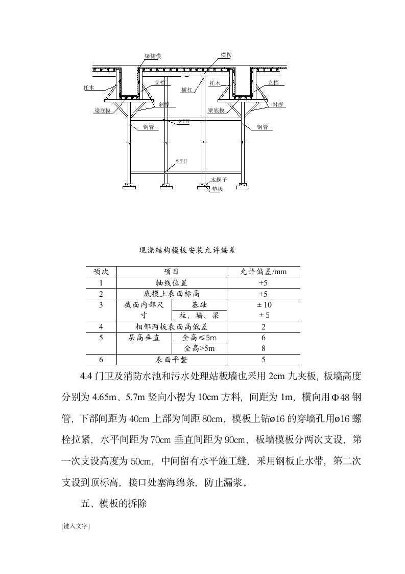 建筑工程施工模板工程施工方案.doc第6页