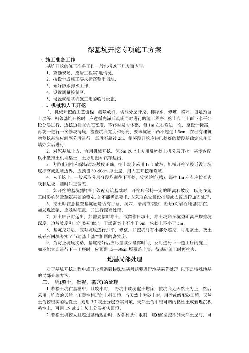 深基坑专项施工方案.doc第1页