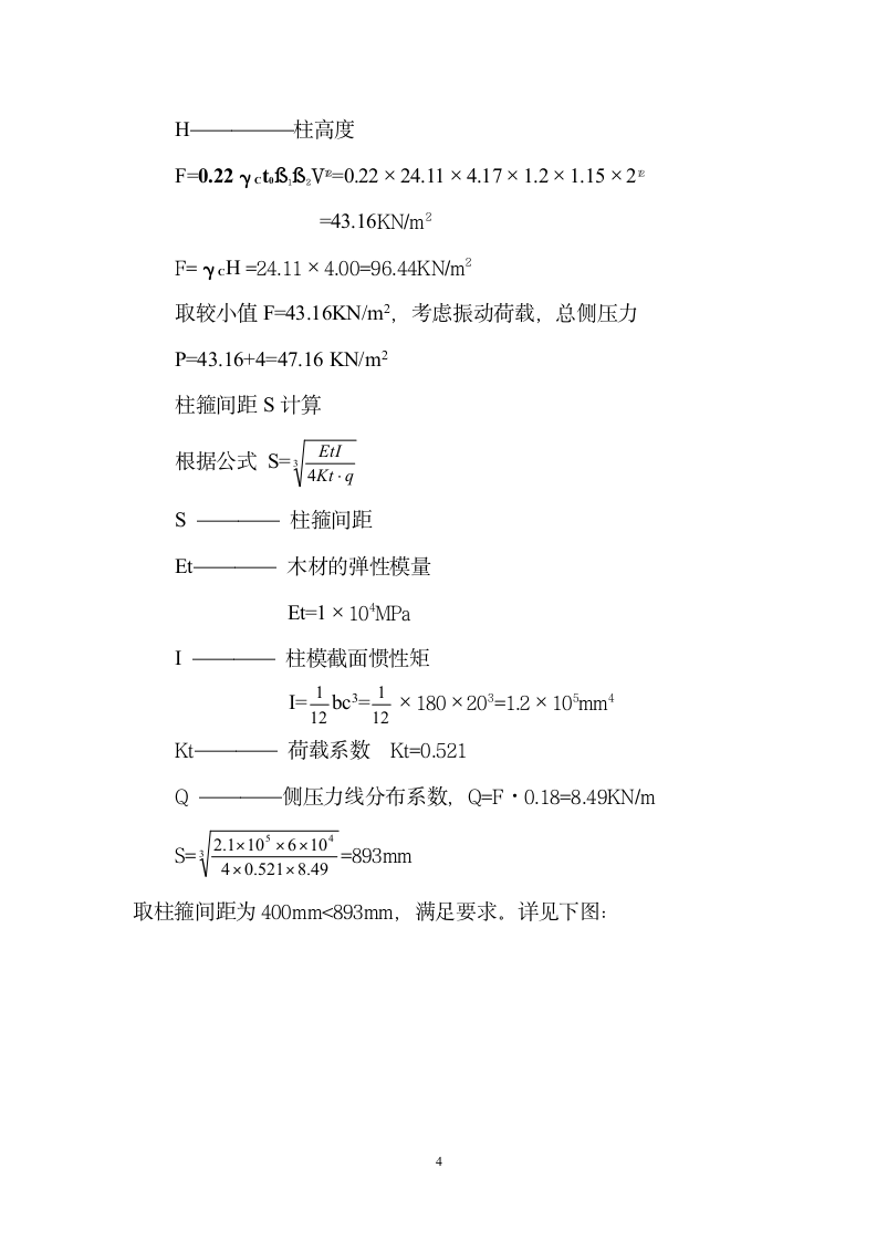 模板工程专项施工方案.doc第5页