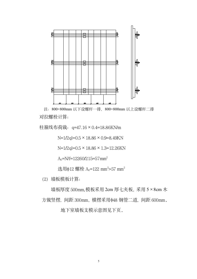 模板工程专项施工方案.doc第6页