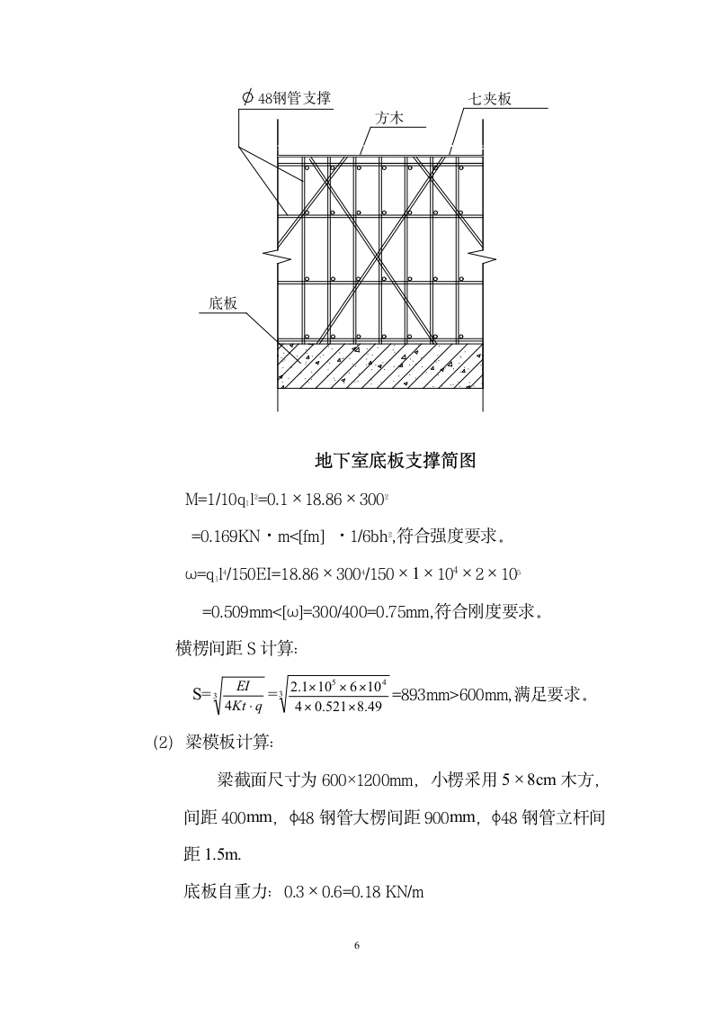 模板工程专项施工方案.doc第7页