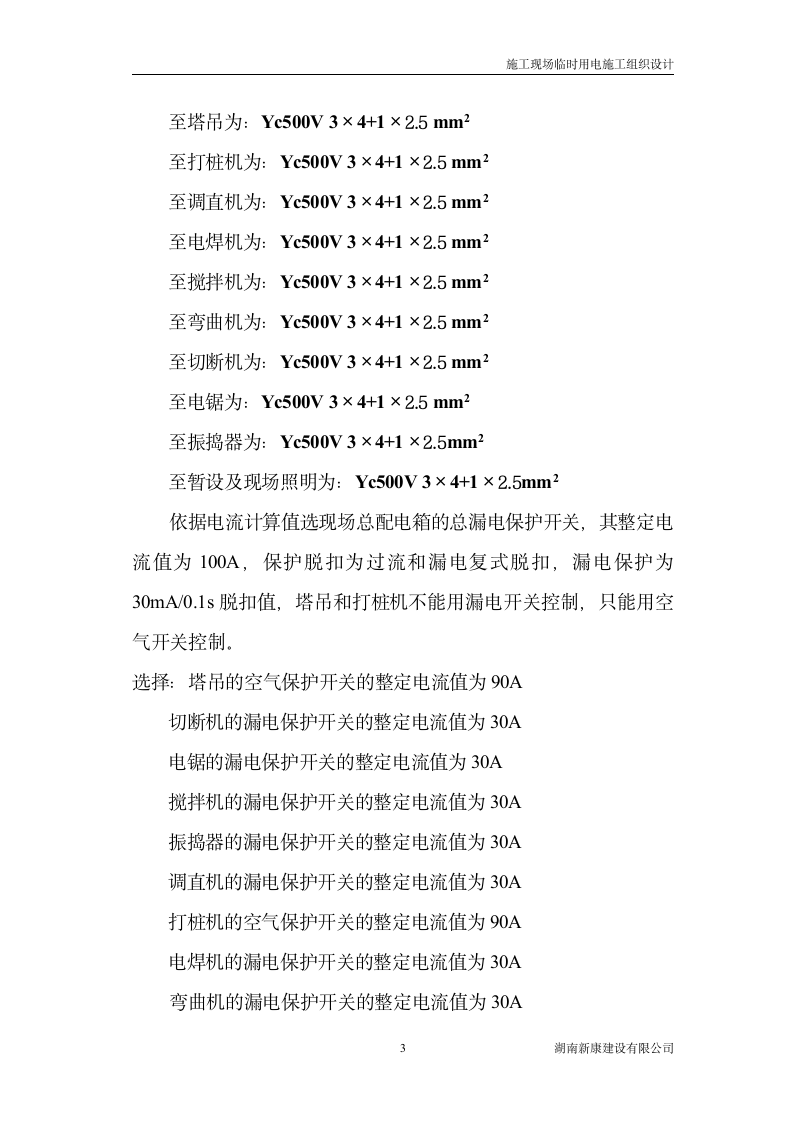 施工现场临时用电施工方案.doc第3页