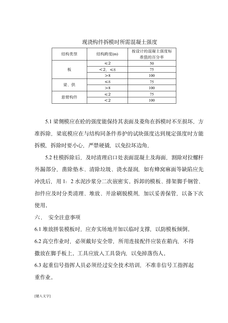 建筑工程施工模板工程施工方案.doc第7页