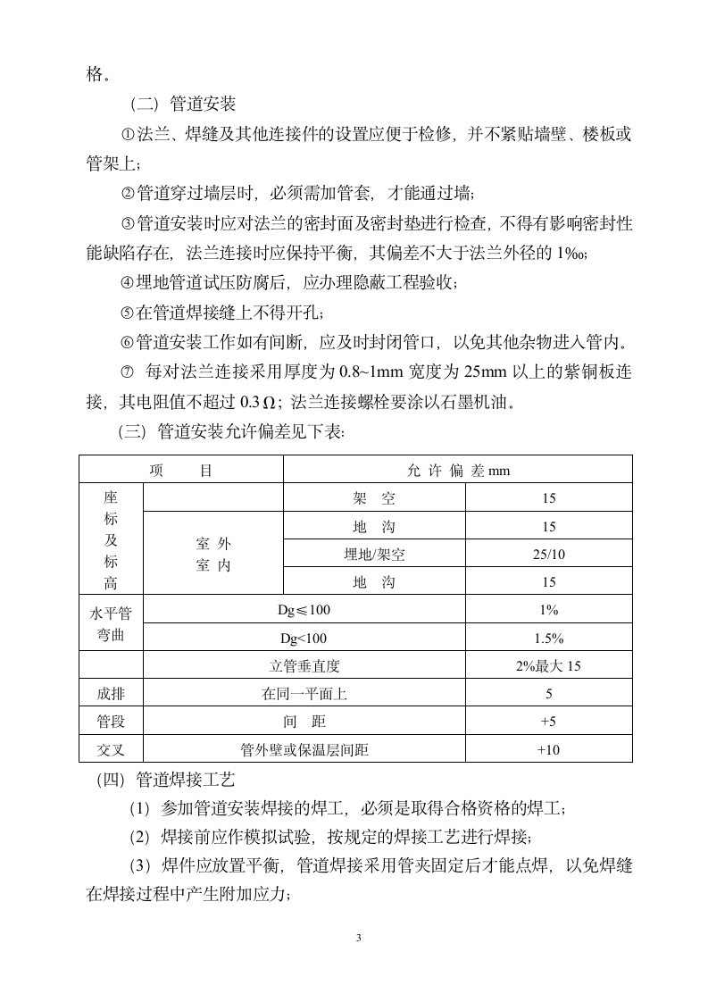 液化气施工方案.doc第3页